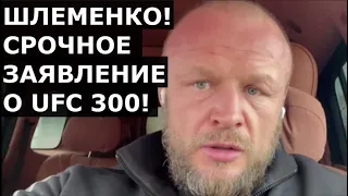 Шлеменко - о словах Царукяна про Махачева и поступках Даны Уайта / Новый ответ Бадаеву!