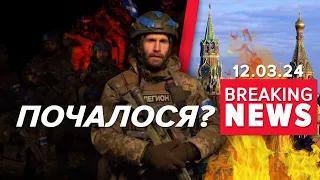 ⚡️ ТАНКИ, БІЙ ТА АВТОМАТНІ ЧЕРГИ на росії. Війська перетнули кордон | Час новин 9:00 12.3.24