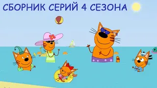 Три Кота | Сборник самых новых серий | Мультфильмы для детей 👻👽🤠