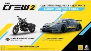 Трейлер предзаказа игры The Crew 2 на Gamescom 2017!