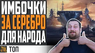 ТОП 5 ЛУЧШИХ СУПЕРКОРАБЛЕЙ 11 УРОВНЯ! ⚓ World of Warships