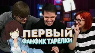 РимЛекс / Первый Фанфик Тарелки 18+