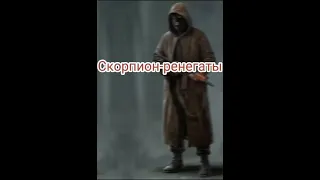 S.T.A.L.K.E.R. Группировки по знаку зодиака