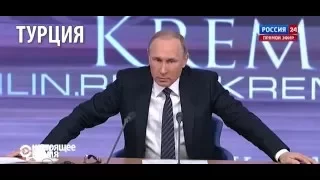 Пресс-конференция Путина 2015 за 30 секунд