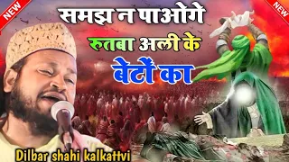 Dilbar Shahi Naat समझ न पाओगे रुतबा अली के बेटों का 💯 Dilbar Shahi Kalkattavi New Letest Naat 2023