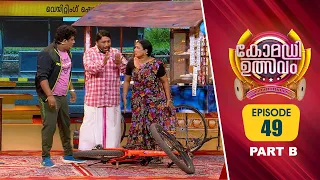 Comedy Utsavam 3 | Flowers | Ep# 49 | Part B