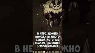 3 ФАКТА О ТЕРМОРЮКЗАКЕ l DONT STARVE TOGETHER l #shorts #tiktok #dontstarvetogether