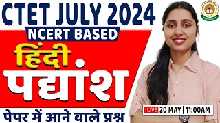 CTET July 2024 | Hindi PYQs, Hindi Practice Set #4, Hindi For CTET, Hindi By Sheetal Ma'am
