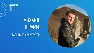 Старший IT-архитектор