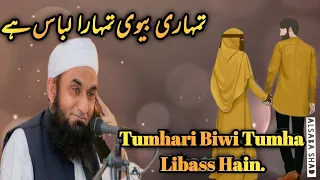 Tumhari Biwi Tumhara Libas|| #Maulana Tariq Jameel #religion #videos #byaan2023  #viralvideo