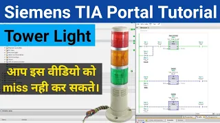 Siemens S7 1200 with TIA Portal in Hindi |Programming Tower Light|