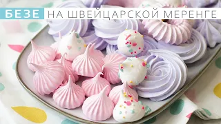 Декор для кулича. Безе, которое получается всегда идеально!