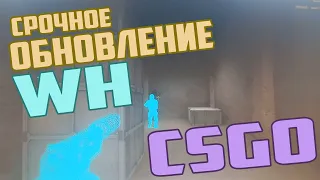 ОБНОВЛЕНИЕ AHK WH CS GO