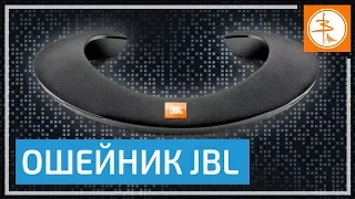ОБЗОР JBL Soundgear - гибрид колонок и наушников | Звукограф