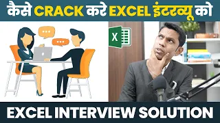 You must know these things before attending an excel interview | Excel Interview Questions 2022