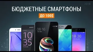 ТОП 5 ЛУЧШИХ БЮДЖЕТНЫХ СМАРТФОНОВ 2019 С ALIEXPRESS   Дешевые телефоны из китая до 100$