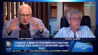 Леонід Гозман про реакцію влади Росії на нові санкції США