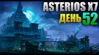 Asterios x7 - День 52 [Lineage 2]