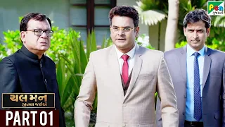 Chal Man Jeetva Jaiye | Hit Gujarati Movie | Rajiv Mehta, Dharmendra, Harsh Khurana | Part 01