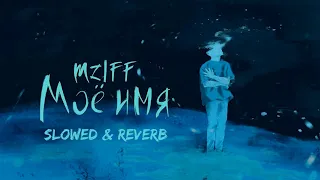 mzlff — мое имя (intro) / холода ветра ЕР (slowed & reverb)