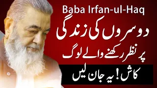 Irfan ul Haq Baba |Hr 2 Numbri Bande Say Bachnay Ya Pehchanay Ka Tareeka |عرفان الحق بابا