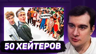 БРАТИШКИН СМОТРИТ - БУСТЕР vs 50 ХЕЙТЕРОВ! **Встречается с Диларой?**