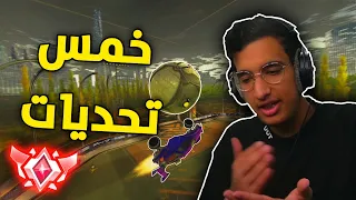 روكيت ليق : خمس تحديات في مقطع واحد 😖💔 | Rocket League