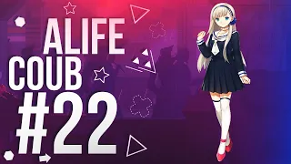 ALIFE COUB #22 | anime amv / gif / music / аниме / coub / best coub/