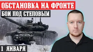 Новости с фронта: Бои под Степовым. Обстановка под Бахмутом, Вербовым и Авдеевкой.