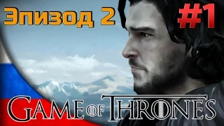 Прохождение Game of Thrones Episode 2 [#1] - Потерянные Лорды