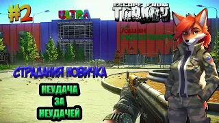 ПУТЬ НОВИЧКА В ТАРКОВЕ:БУТЫЛКА ХОРОШЕГО ВИНА| Побег из Таркова ● Tarkov ● EFT ● Тарков