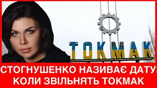 ОЛЬГА СТОГНУШЕНКО: БУДУТЬ КАРДИНАЛЬНІ ЗМІНИ НА ФРОНТІ. ДЕКІЛЬКА НАПРЯМКІВ ПРОСУНУТЬСЯ ОДНОЧАСНО