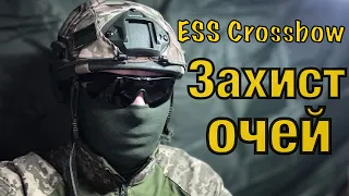 Огляд ESS Crossbow, як відрізнити підробку-копію захисних балістичних окулярів.