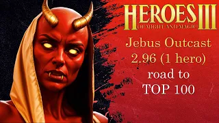 Road to TOP 100 и 500+ PTS | Jebus Outcast 2.96 | Герои 3 (JO) (1 hero ауткаст)