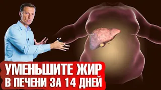 Как уменьшить жир в печени за 2 недели на 50%🔊