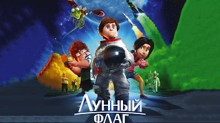 Лунный флаг - трейлер (2015) HD