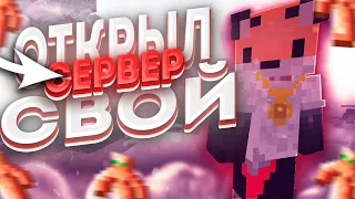 🤫ОТКРЫЛ СВОЙ ГРИФЕРСКИЙ СЕРВЕР 1.12.2 - 1.16.5 🤑LamaCraft