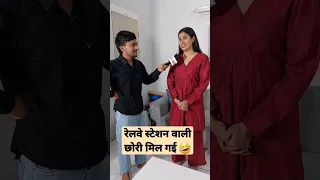 रेलवे स्टेशन पर बोलने वाली छोरी मिल गया | स्वाद आ गया सुनकर 🤣🤣 #interview #stageapp #swagmedia