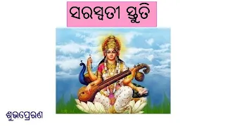 saraswati stuti (Oriya Script)