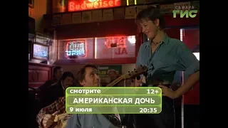 Фильм "Американская дочь"