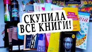 СКУПИЛА ВСЕ КНИГИ Грандиозные книжные и канцелярские покупки ЗА ЦЕЛЫЙ ГОД