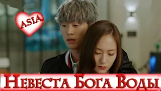 Всегда любил ее, а она не знала 🤍 НЕВЕСТА БОГА ВОДЫ 🤍 HABAEKUI SHINBOO 🤍  Gong Myung, Krystal Jung