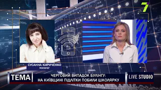 Черговий випадок булінгу: на Київщині підлітки побили школярку