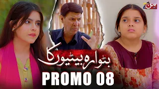 Butwara Betiyoon Ka | Promo 08 | MUN TV Pakistan