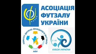 Кубок України U-16. м. Харків. День 4