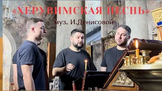 Херувимская песнь ( муз. И. Денисовой) - HORECEA