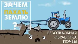 Зачем пахать землю? Пахать или не пахать? Пахота земли. Обработка земли минитрактором.