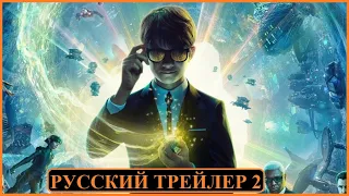 Артемис Фаул - РУССКИЙ ТРЕЙЛЕР 2 (кино 2020)