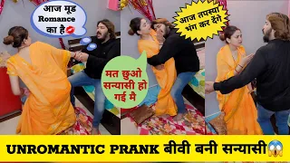 Unromantic Prank On Wife 🤣|| बीवी बनी सन्याशी || Prank Gone Romantic #Prank Video || sonalsuhaan