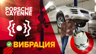 Porsche Cayenne 957 решаем проблему с вибрацией